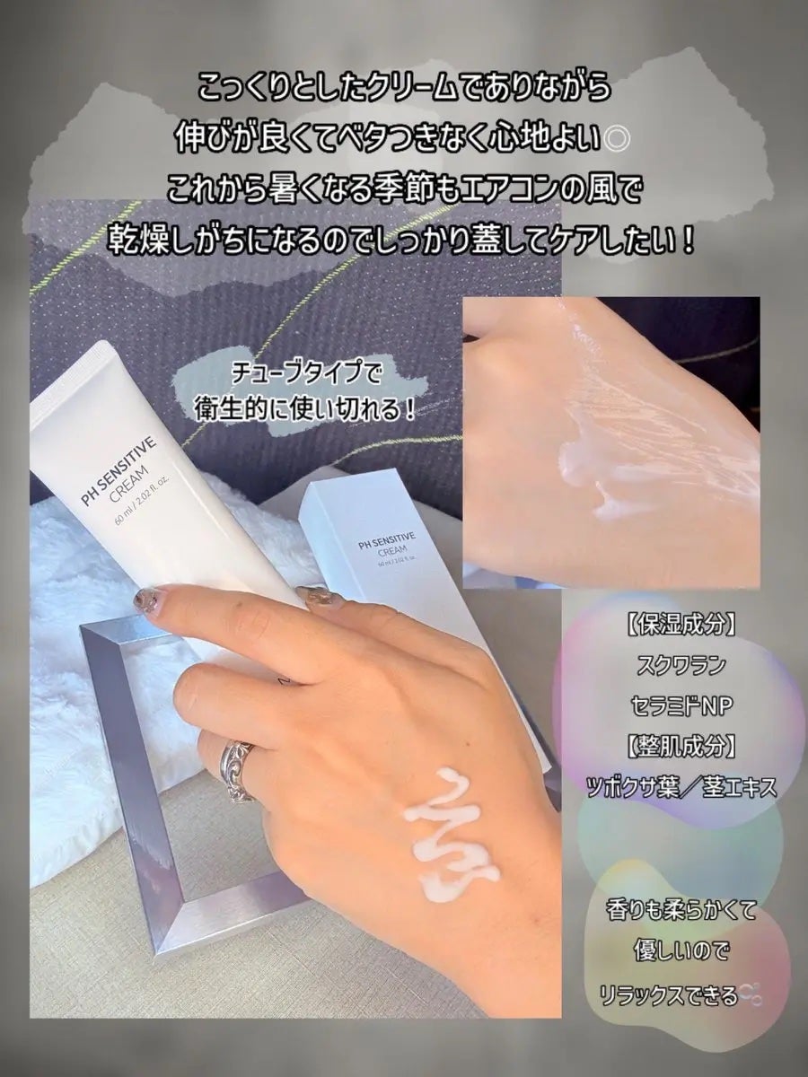PHセンシティブクリームチューブ 60ml/SAM'U/フェイスクリームを使ったクチコミ(2枚目)