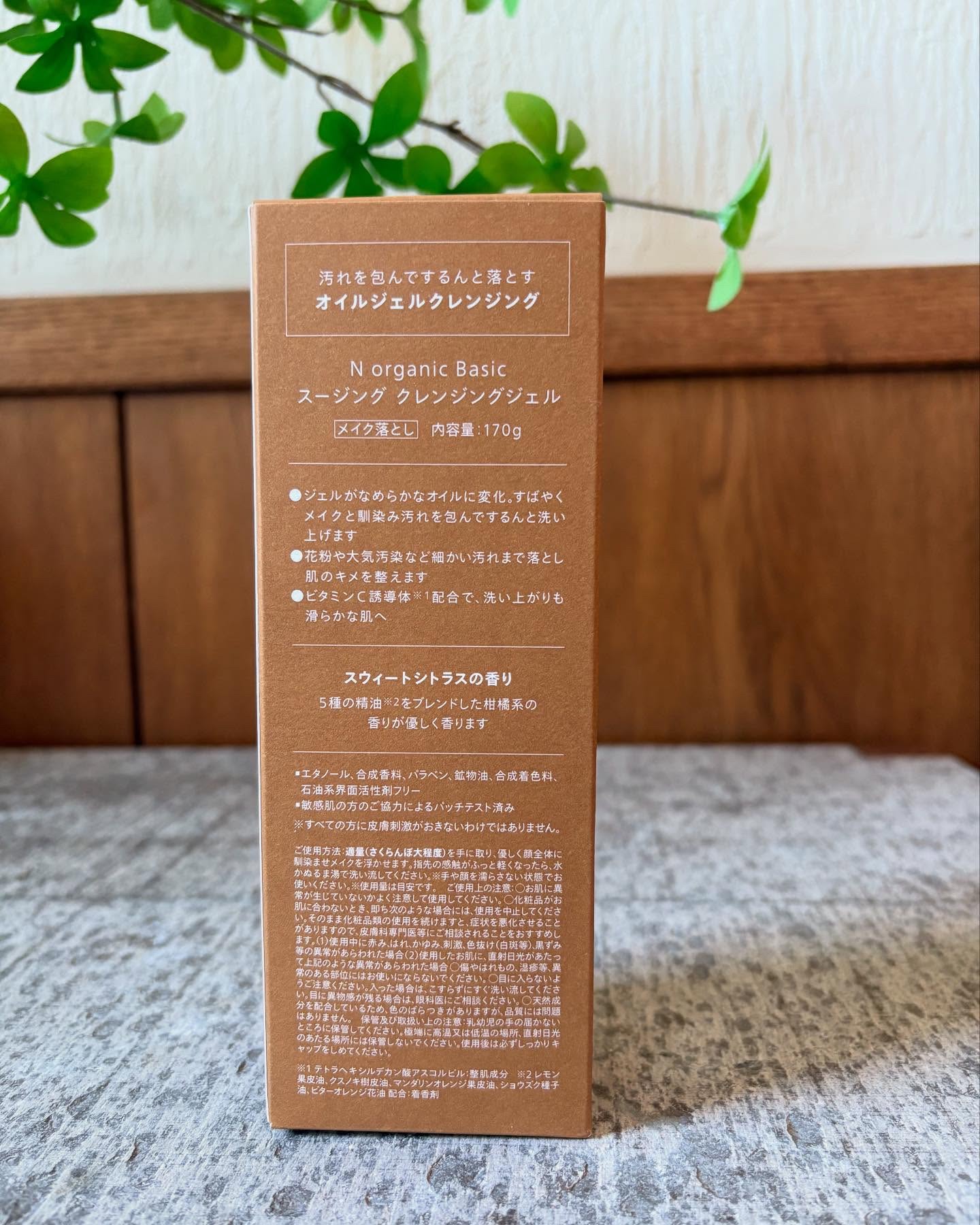 N organic Basic スージング クレンジングジェル/Ｎ organic/クレンジングジェルを使ったクチコミ（2枚目）