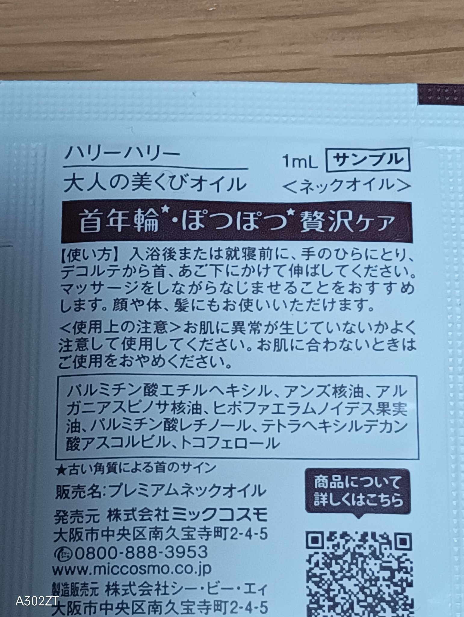 大人の美くびオイル/ハリーハリー/ネック・デコルテケアを使ったクチコミ（2枚目）