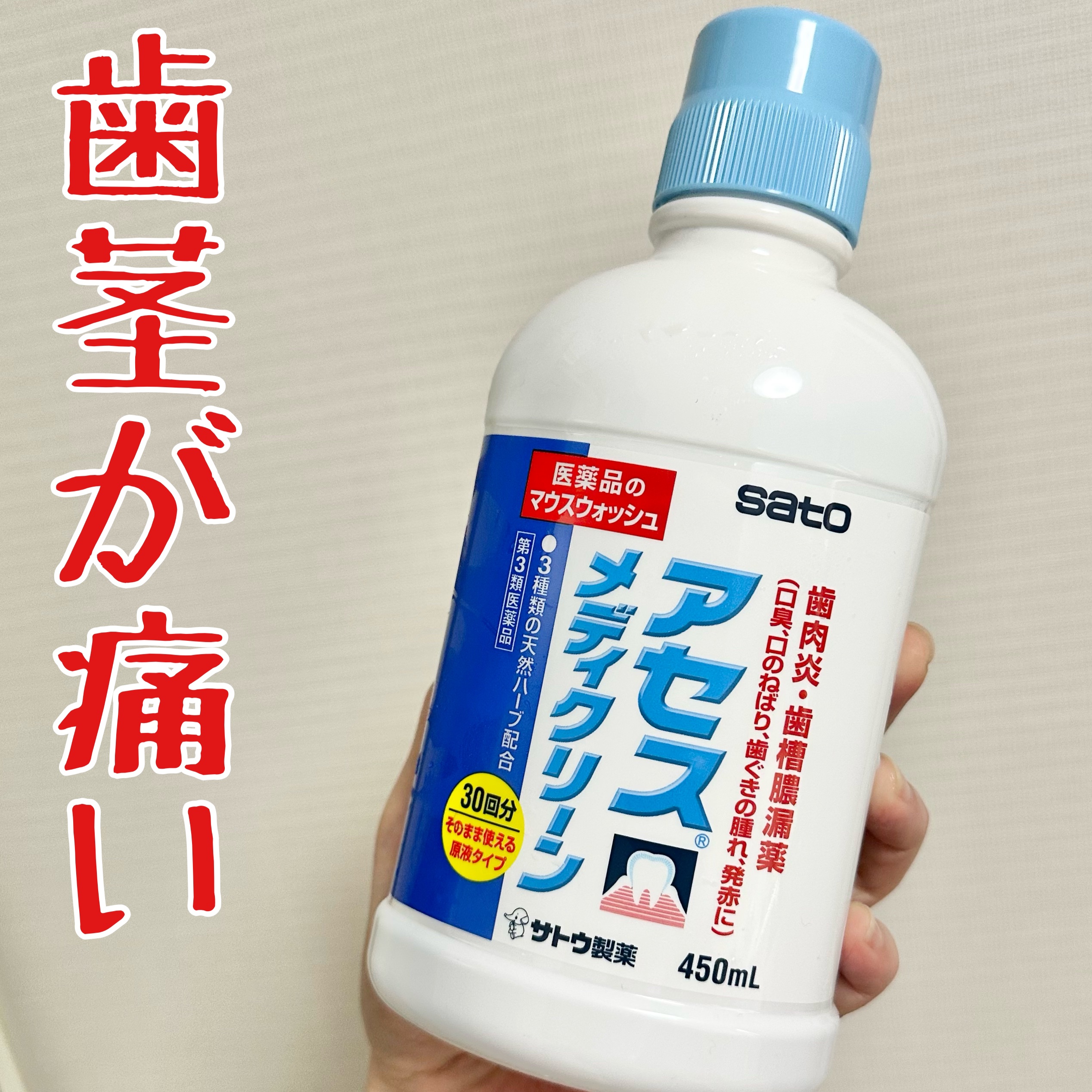 アセスメディクリーン(医薬品)/アセス/その他を使ったクチコミ（1枚目）