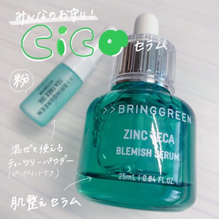 ジンクテカBセラムセット/BRING GREEN/スキンケアキットを使ったクチコミ(1枚目)