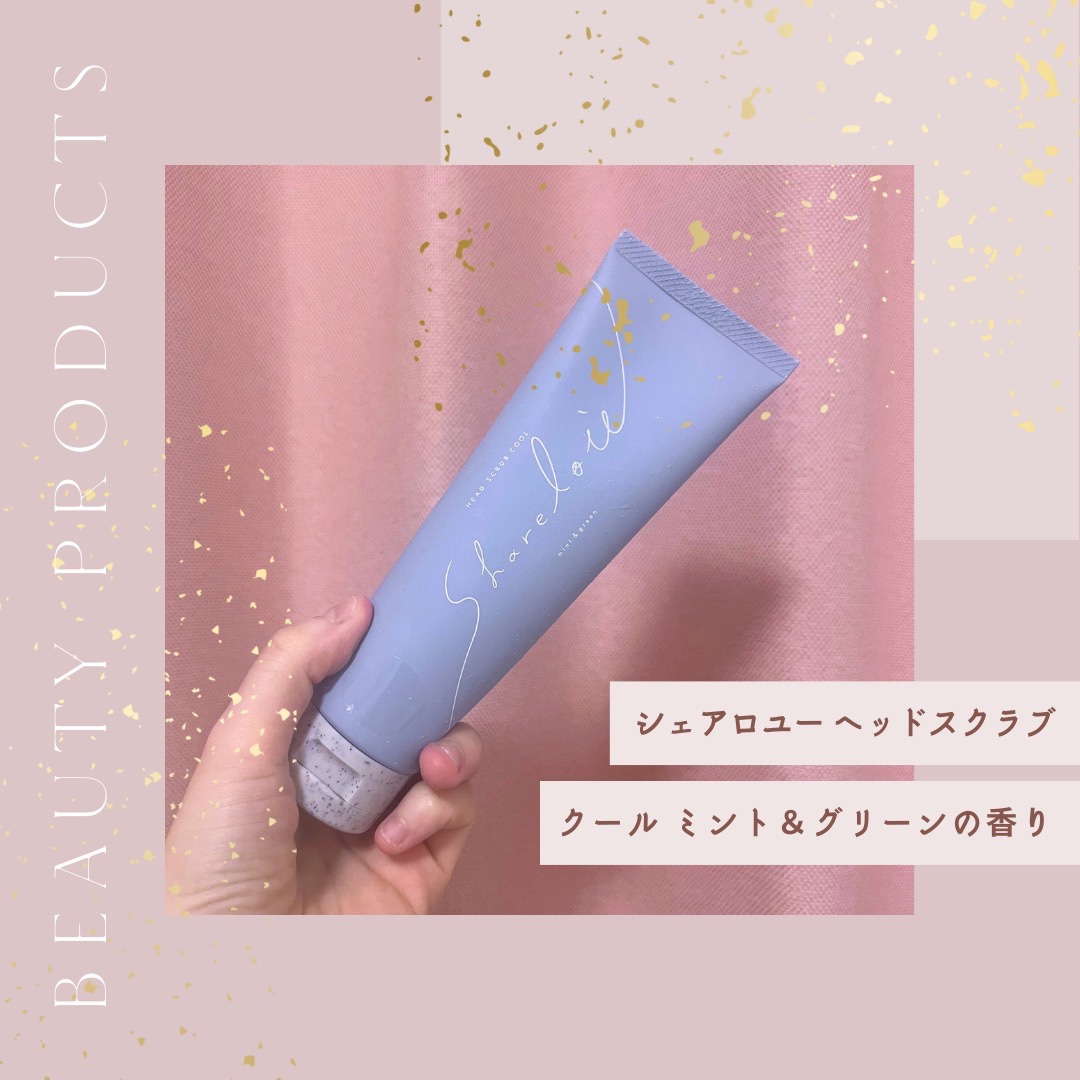 shareloù シェアロユー ヘッドスクラブ クール ミント＆グリーンの香りのクチコミ「【夏に欲しいひんやりヘッドスクラブ！】

◇どんな商品？
余分な皮脂を吸着するクレイ＆炭を配合.....」（1枚目）