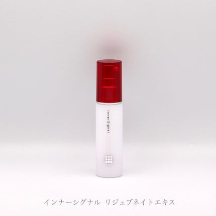 インナーシグナル リジュブネイトエキス 試してみた】リジュブネイトエキス インナーシグナルの効果・肌
