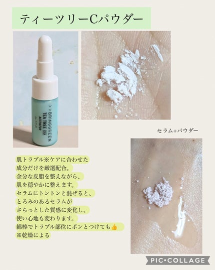 ジンクテカBセラムセット/BRING GREEN/スキンケアキットを使ったクチコミ(4枚目)