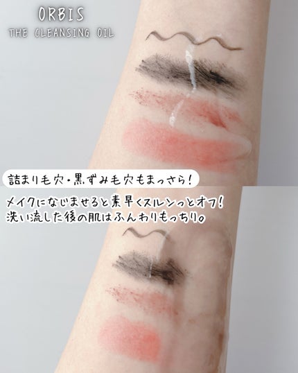 オルビス ザ クレンジング オイル/オルビス/オイルクレンジングを使ったクチコミ(2枚目)