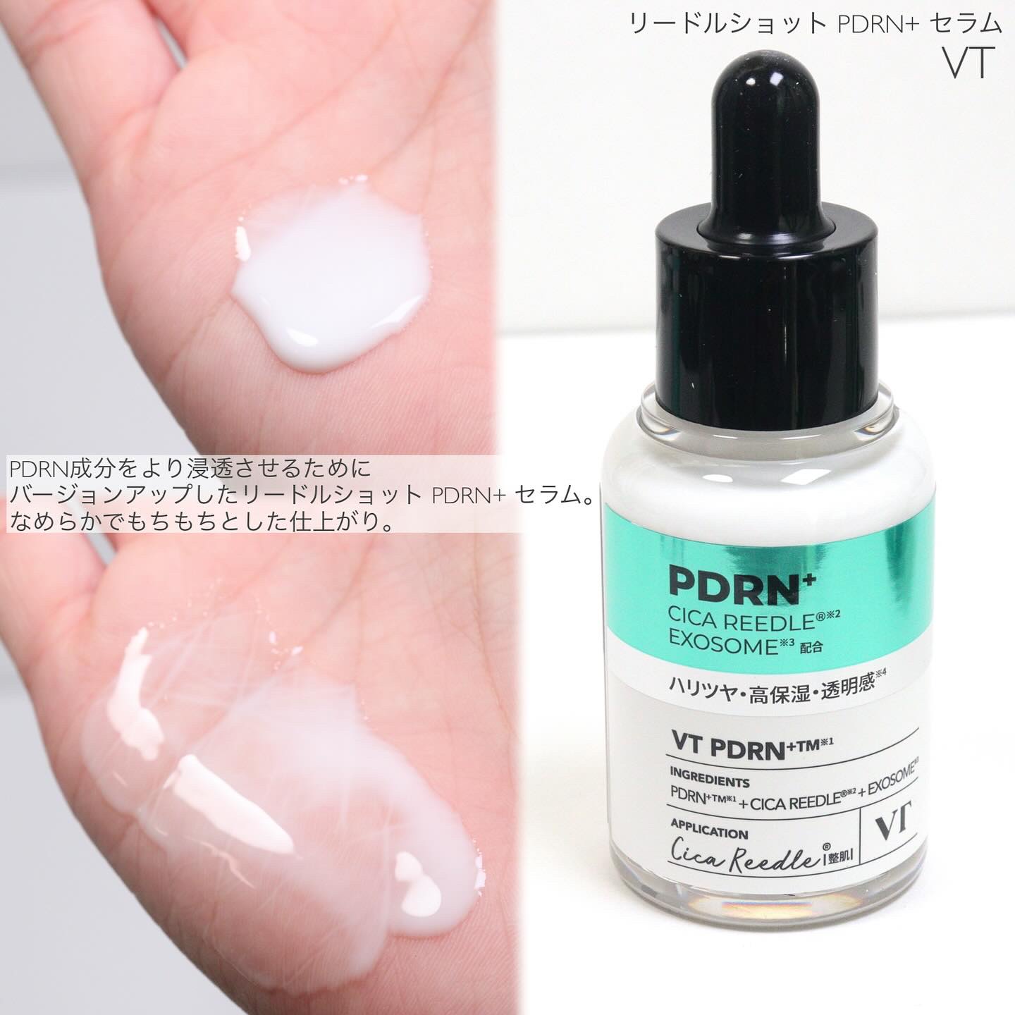 リードルS PDRN+ セラム/VT/美容液を使ったクチコミ（2枚目）