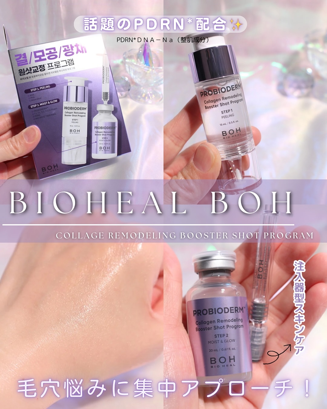 プロバイオダーム™ コラーゲン リモデリング ブースターショット プログラム/BIOHEAL BOH/美容液を使ったクチコミ（1枚目）