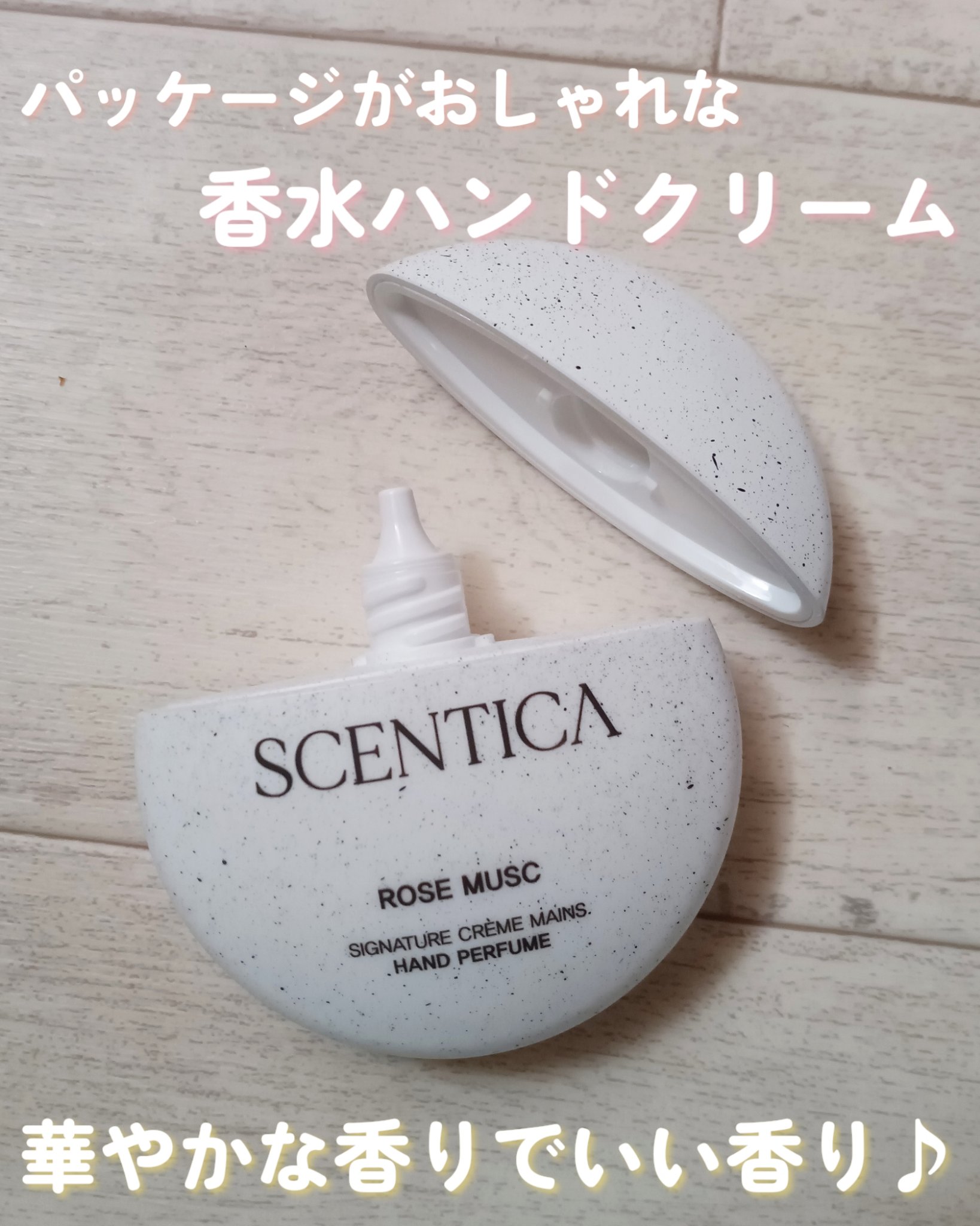 ハンドパヒューム/SCENTICA/ハンドクリームを使ったクチコミ（1枚目）