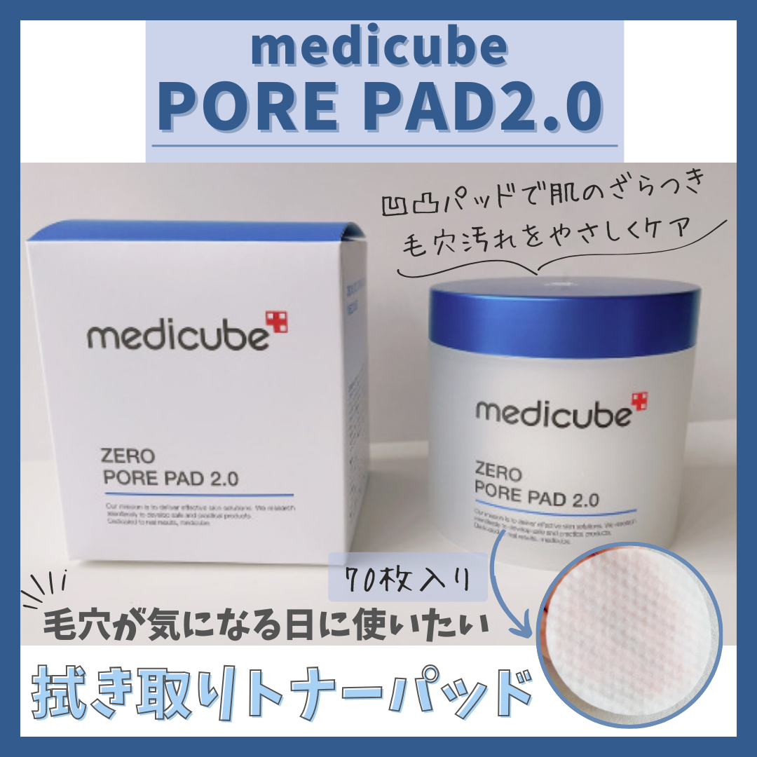 ゼロ毛穴パッド 2.0/MEDICUBE/トナーパッドを使ったクチコミ（1枚目）