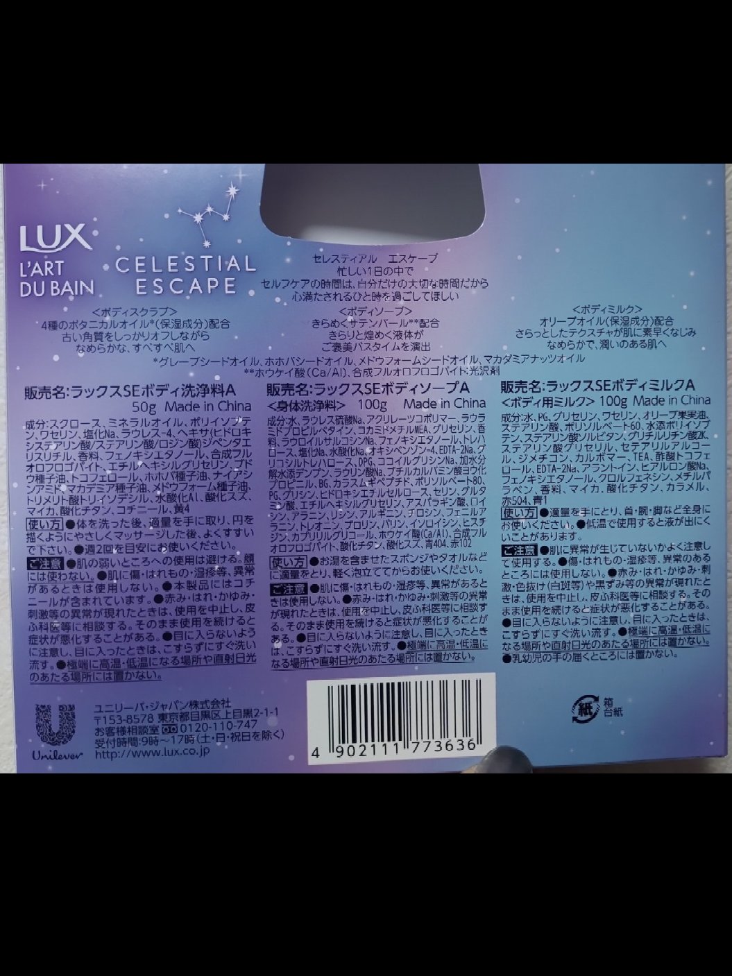 セレスティアルエスケープ ボディソープ		/LUX/ボディソープを使ったクチコミ（2枚目）