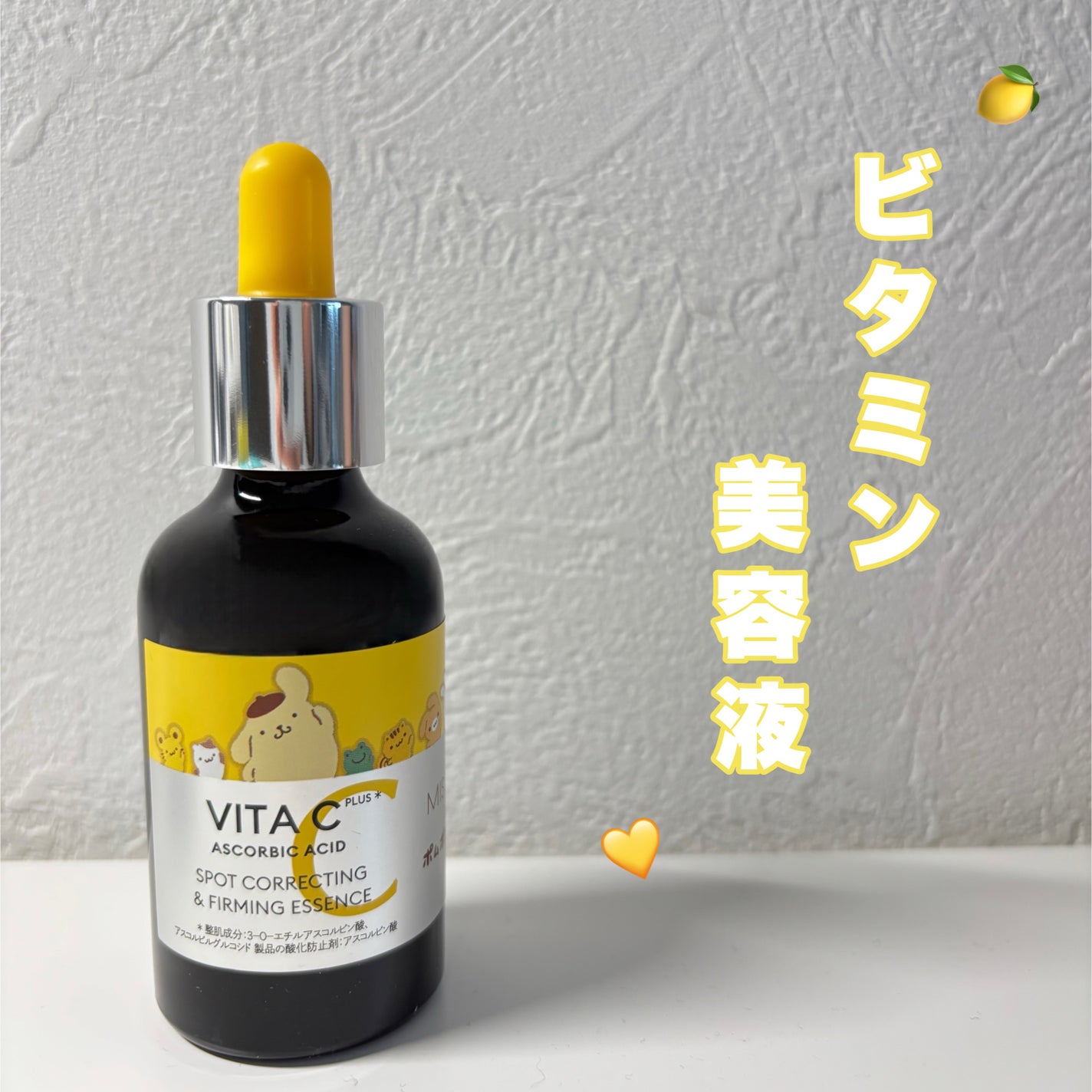 ミシャ ビタシープラス 美容液【日本処方】/MISSHA/美容液を使ったクチコミ(1枚目)