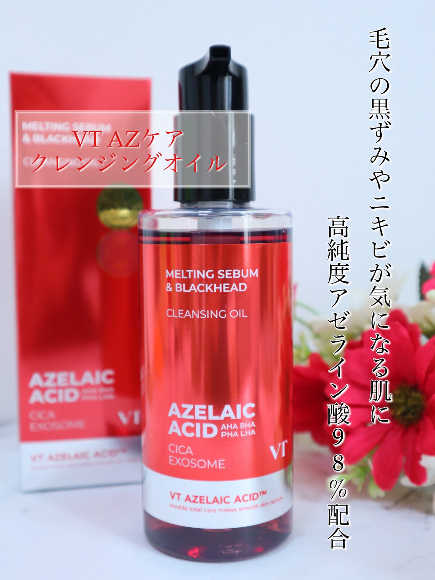 AZケア クレンジングオイル/VT/オイルクレンジングを使ったクチコミ(1枚目)