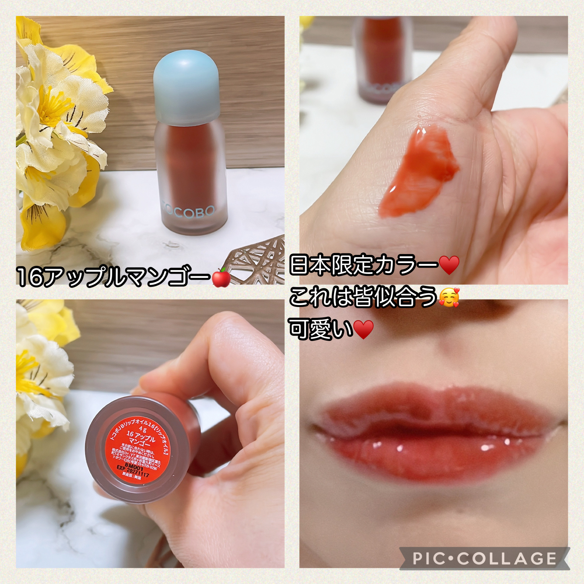 ジューシーベリープランピングリップオイル/TOCOBO/リップグロスを使ったクチコミ（2枚目）