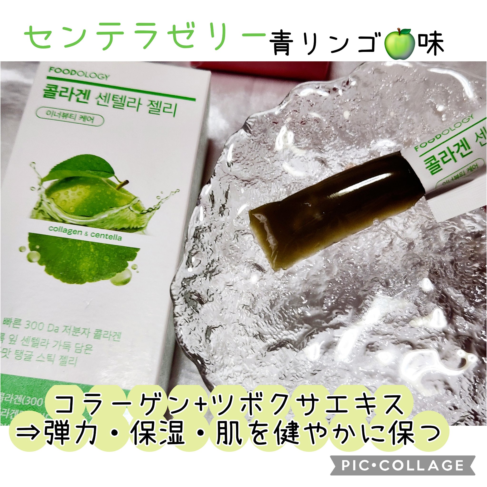 コラーゲンセンテラゼリー/FOODOLOGY/美容サプリメントを使ったクチコミ（3枚目）