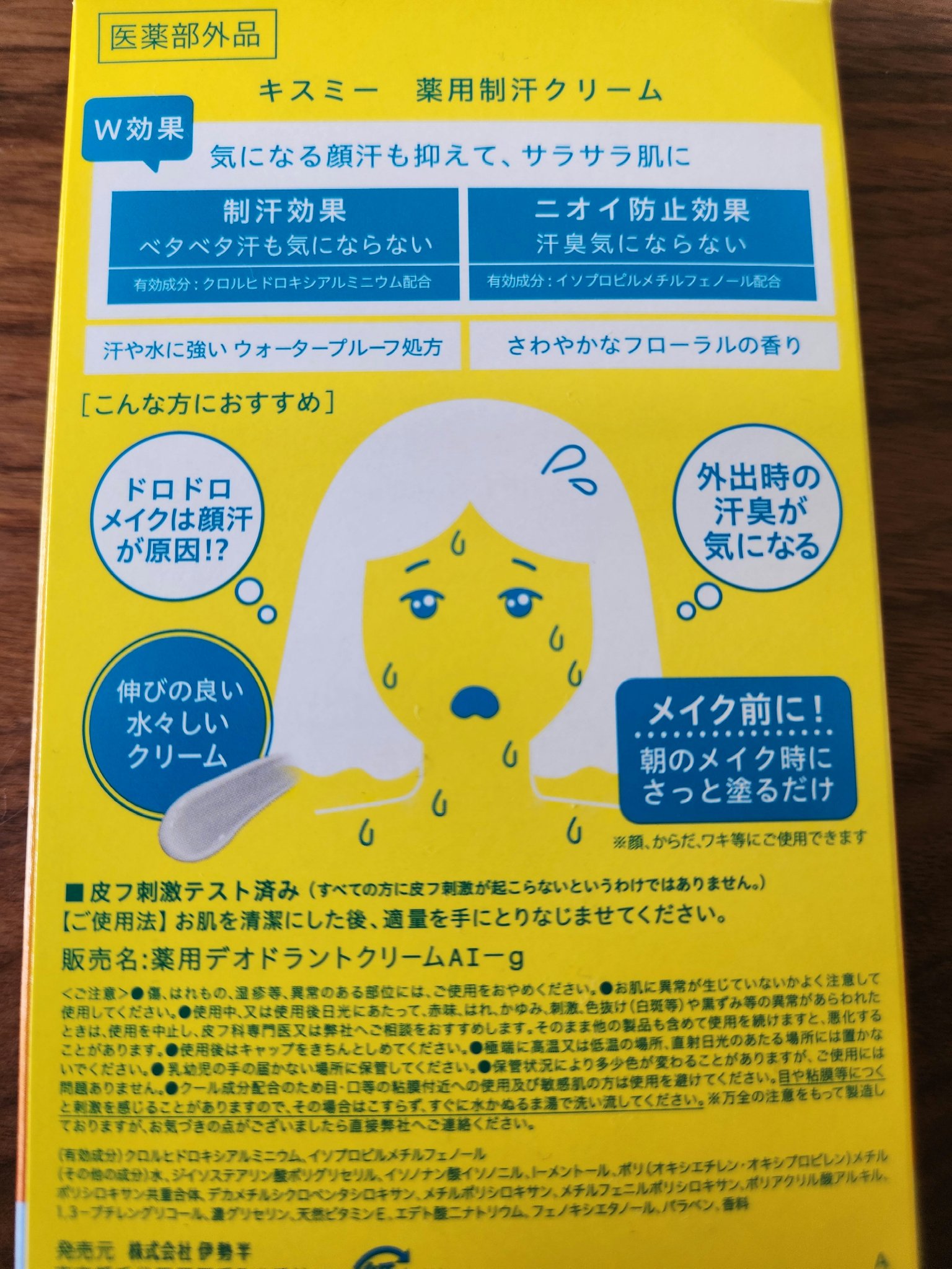 キスミー 薬用制汗クリーム <医薬部外品>/キスミー/デオドラント・制汗剤を使ったクチコミ（3枚目）