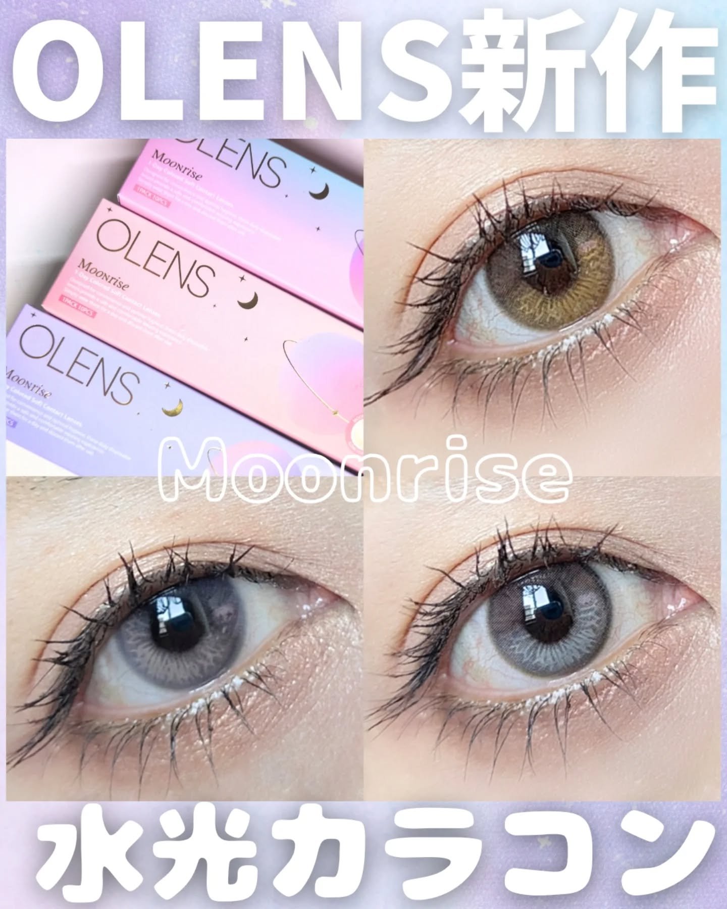 Moonrise 1day/OLENS/ワンデー（１DAY）カラコンを使ったクチコミ（1枚目）