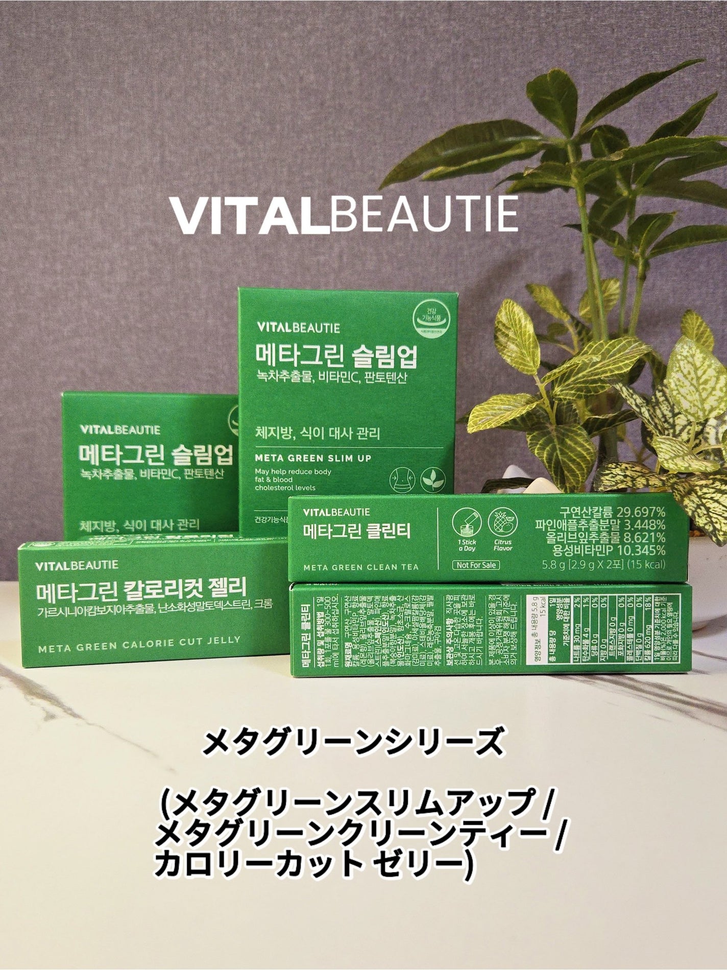 メタグリーンスリムアップ/VITALBEAUTIE/ボディサプリメントを使ったクチコミ(1枚目)