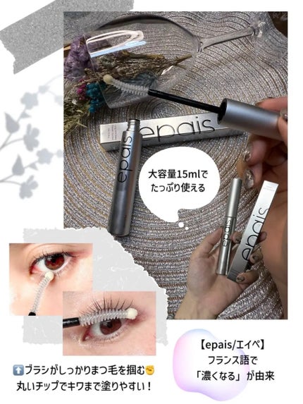 アイラッシュエッセンシャルセラム/epais/まつげ美容液を使ったクチコミ(2枚目)