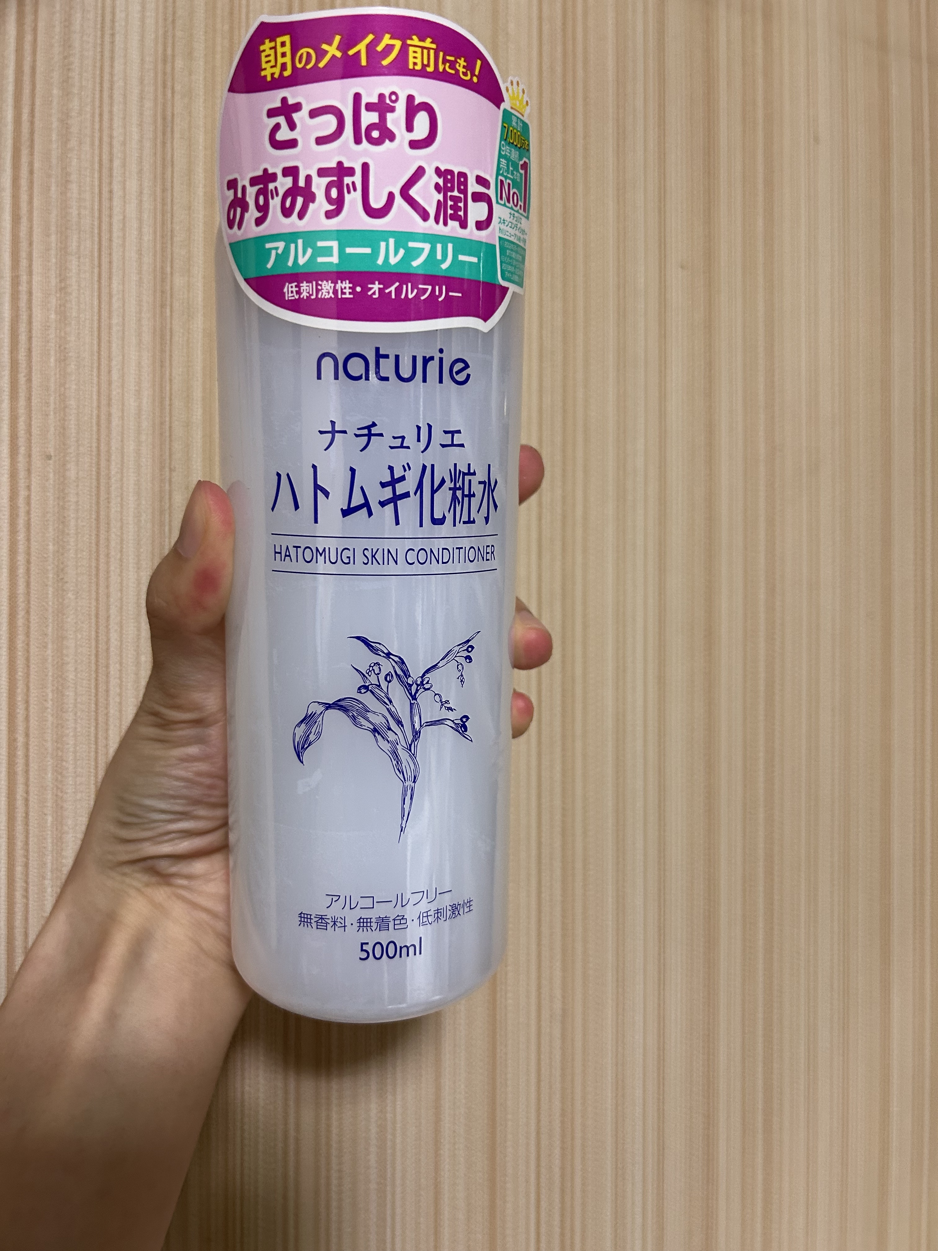 ハトムギ化粧水(ナチュリエ スキンコンディショナー R )/ナチュリエ/化粧水を使ったクチコミ（1枚目）