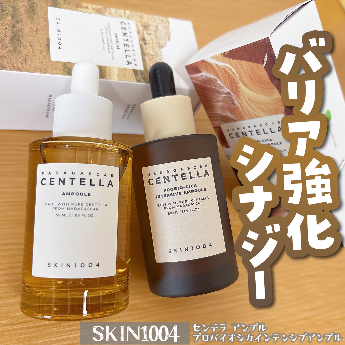 センテラ アンプル/SKIN1004/美容液を使ったクチコミ(1枚目)