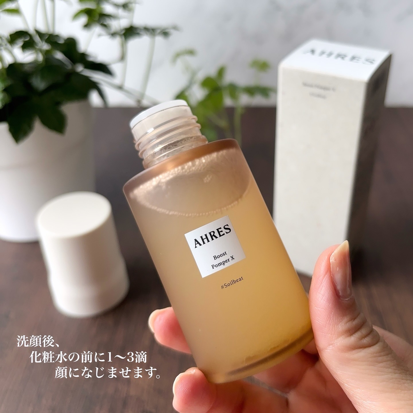ブースト ポンパー X/アーレス/美容液を使ったクチコミ（3枚目）