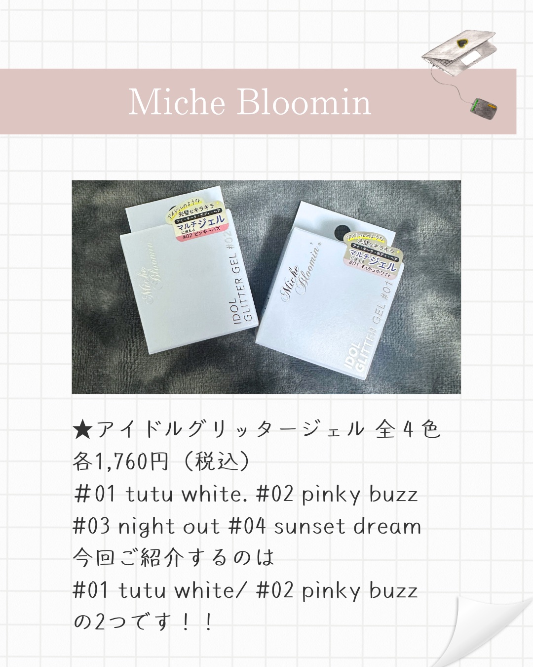 ミッシュブルーミンアイドルグリッタージェル/ミッシュブルーミン/グリッターを使ったクチコミ（2枚目）
