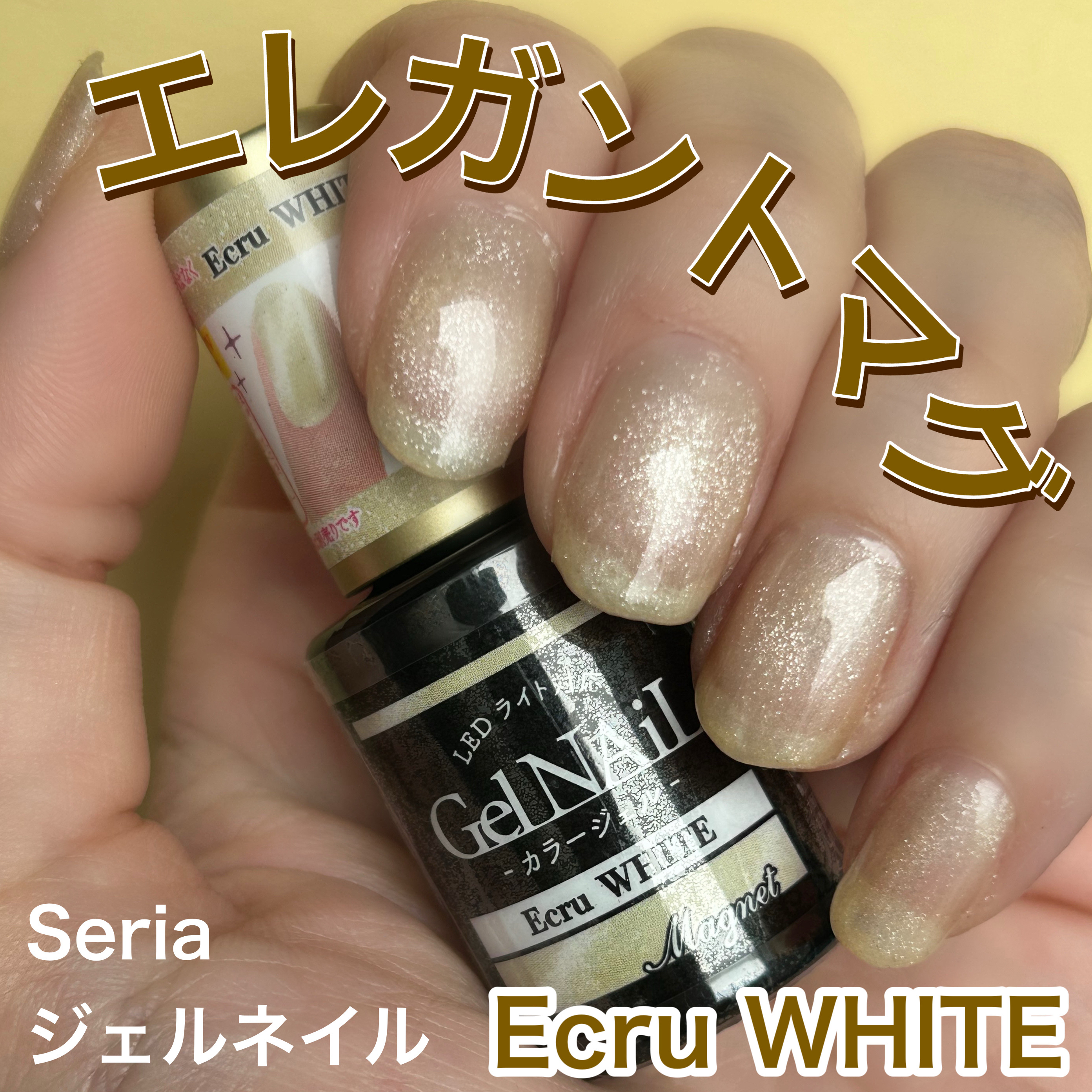 ジェルネイル（ライト対応）/セリア/ジェルネイルを使ったクチコミ（1枚目）
