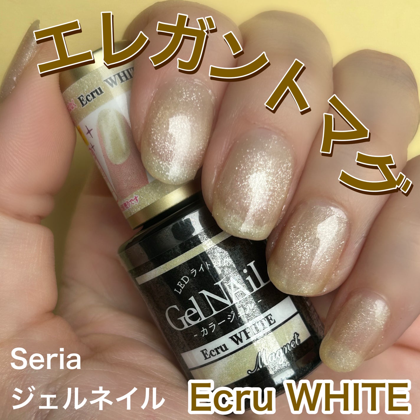 ジェルネイル(ライト対応)/セリア/ジェルネイルを使ったクチコミ(1枚目)