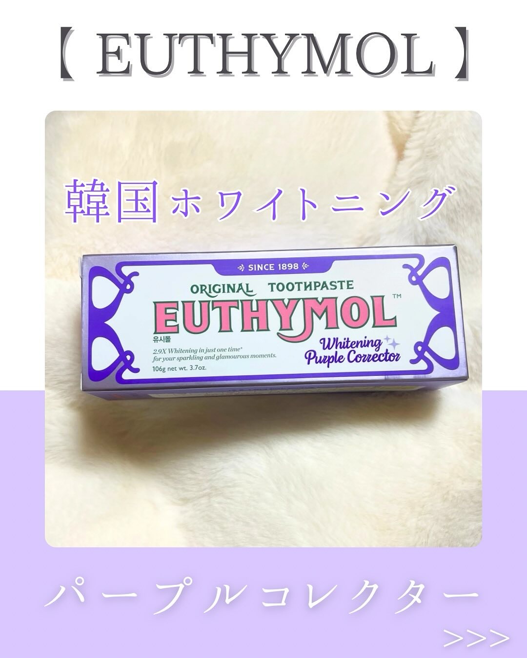 ホワイトパープル歯みがき ピーチフローラルミントの香り/EUTHYMOL/歯磨き粉を使ったクチコミ（1枚目）