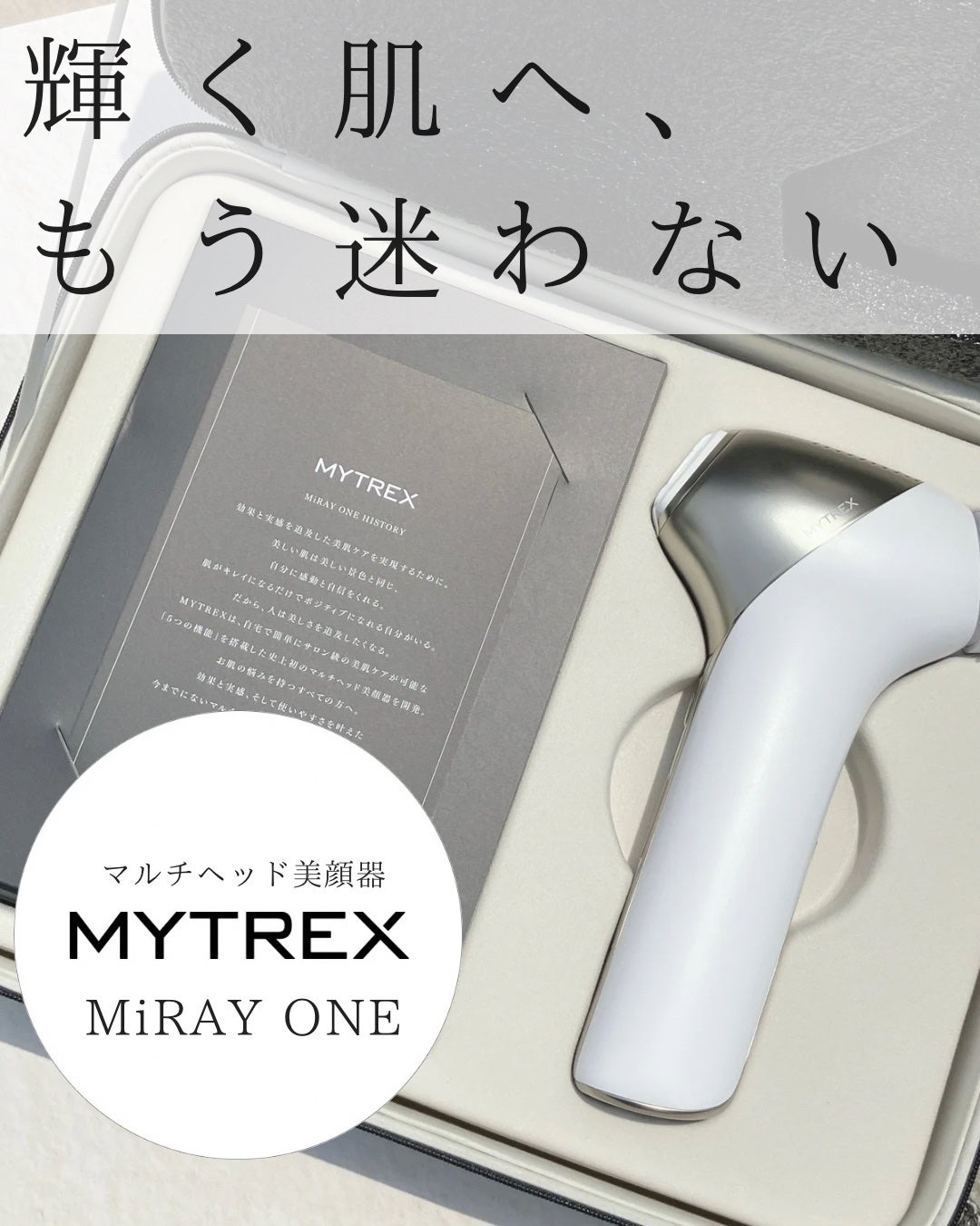 MiRAY ONE/MYTREX/美顔器・マッサージを使ったクチコミ(1枚目)