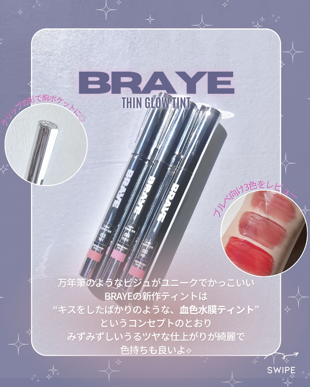 THIN GLOW TINT/BRAYE/口紅を使ったクチコミ（2枚目）