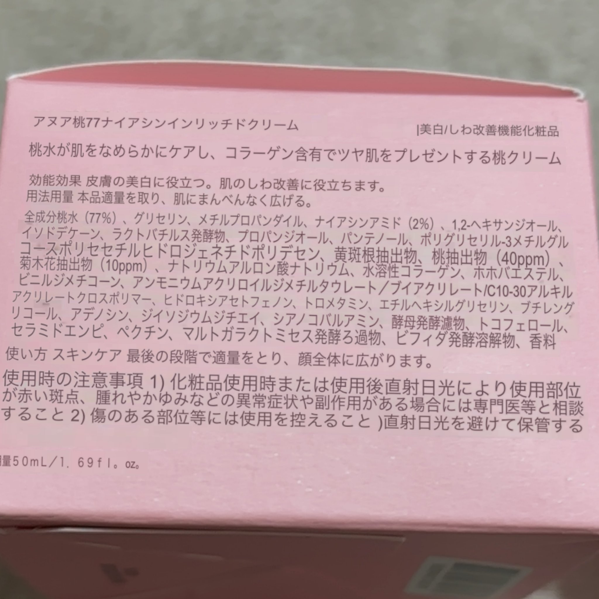 桃77%ナイアシンリッチモイスチャークリーム/Anua/フェイスクリームを使ったクチコミ（3枚目）