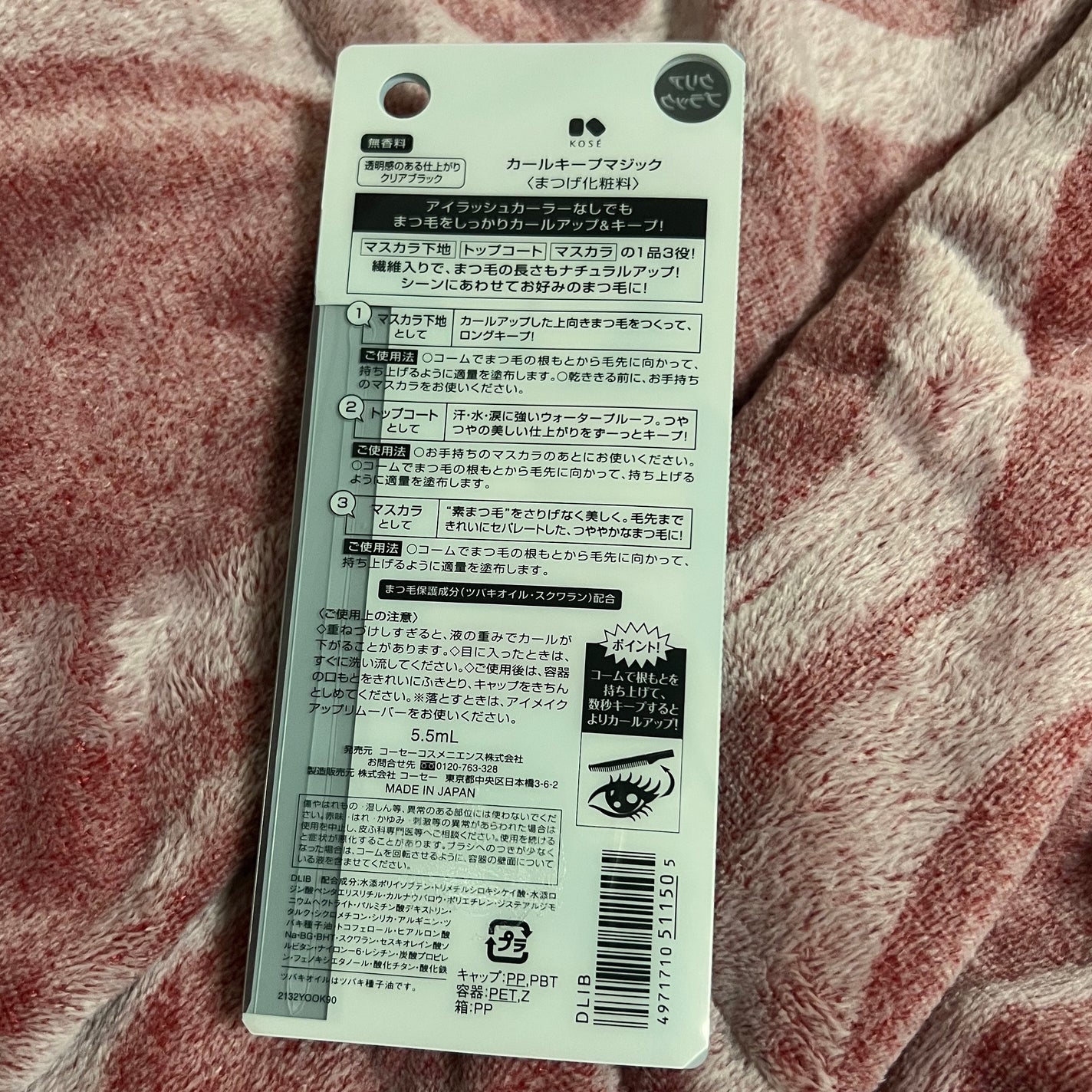 カールキープマジック/コーセーコスメニエンス/マスカラを使ったクチコミ(3枚目)