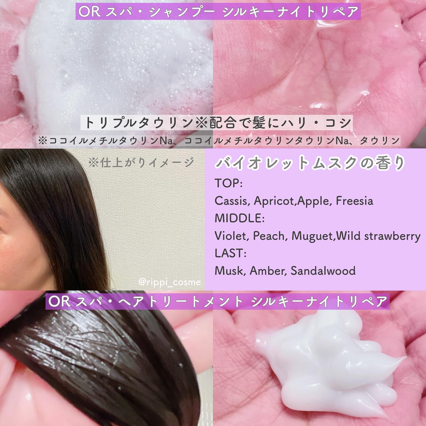 ＯＲ スパ・シャンプー／ヘアトリートメント シルキーナイトリペア/Off&Relax/市販シャンプーを使ったクチコミ（2枚目）