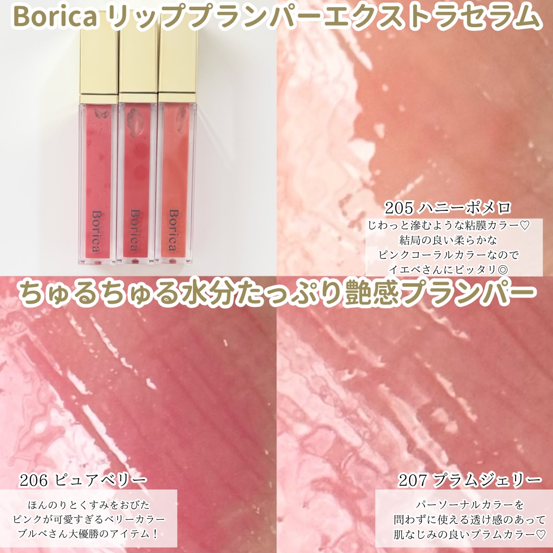リッププランパーエクストラセラム/Borica/リッププランパーを使ったクチコミ（3枚目）