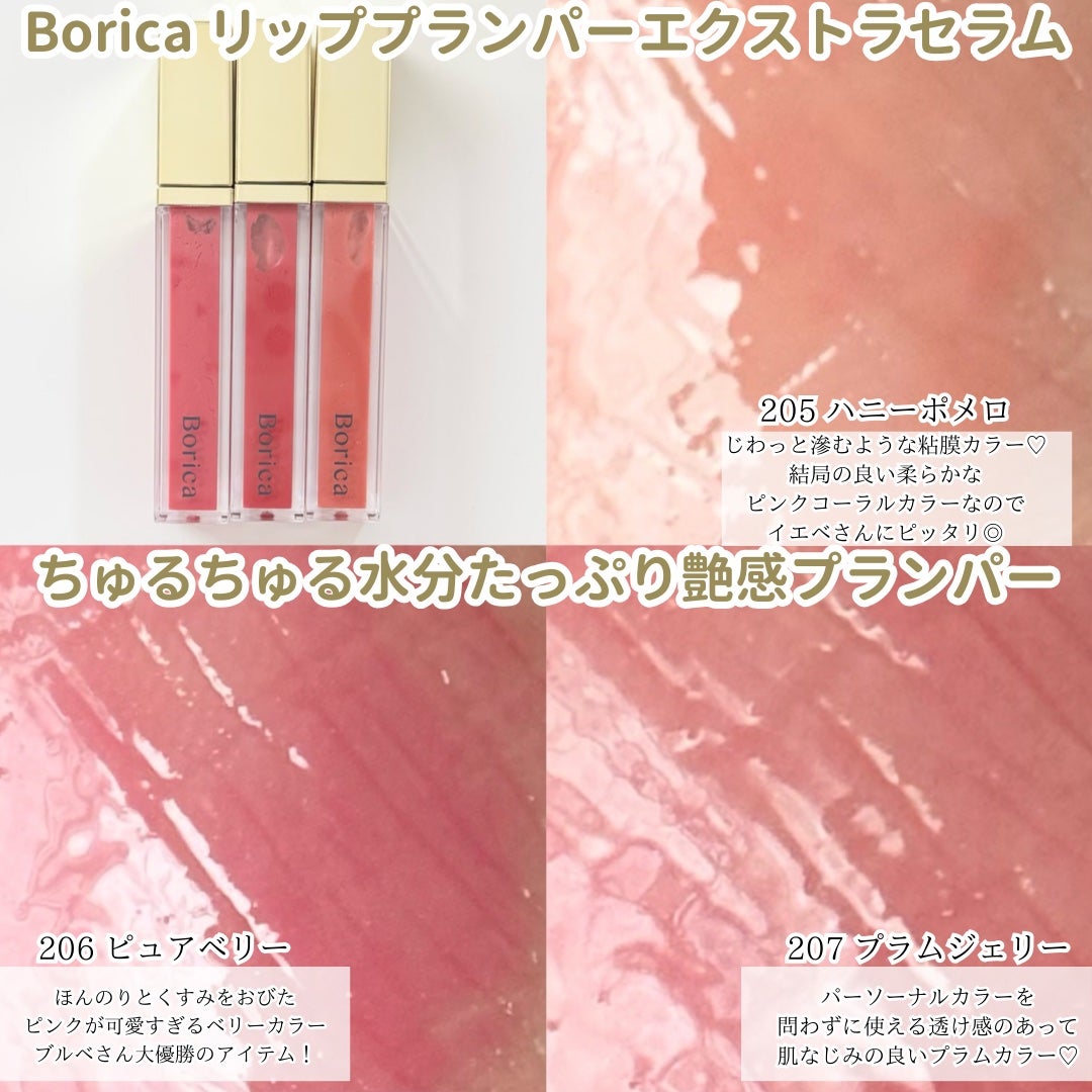 リッププランパーエクストラセラム/Borica/リッププランパーを使ったクチコミ(3枚目)
