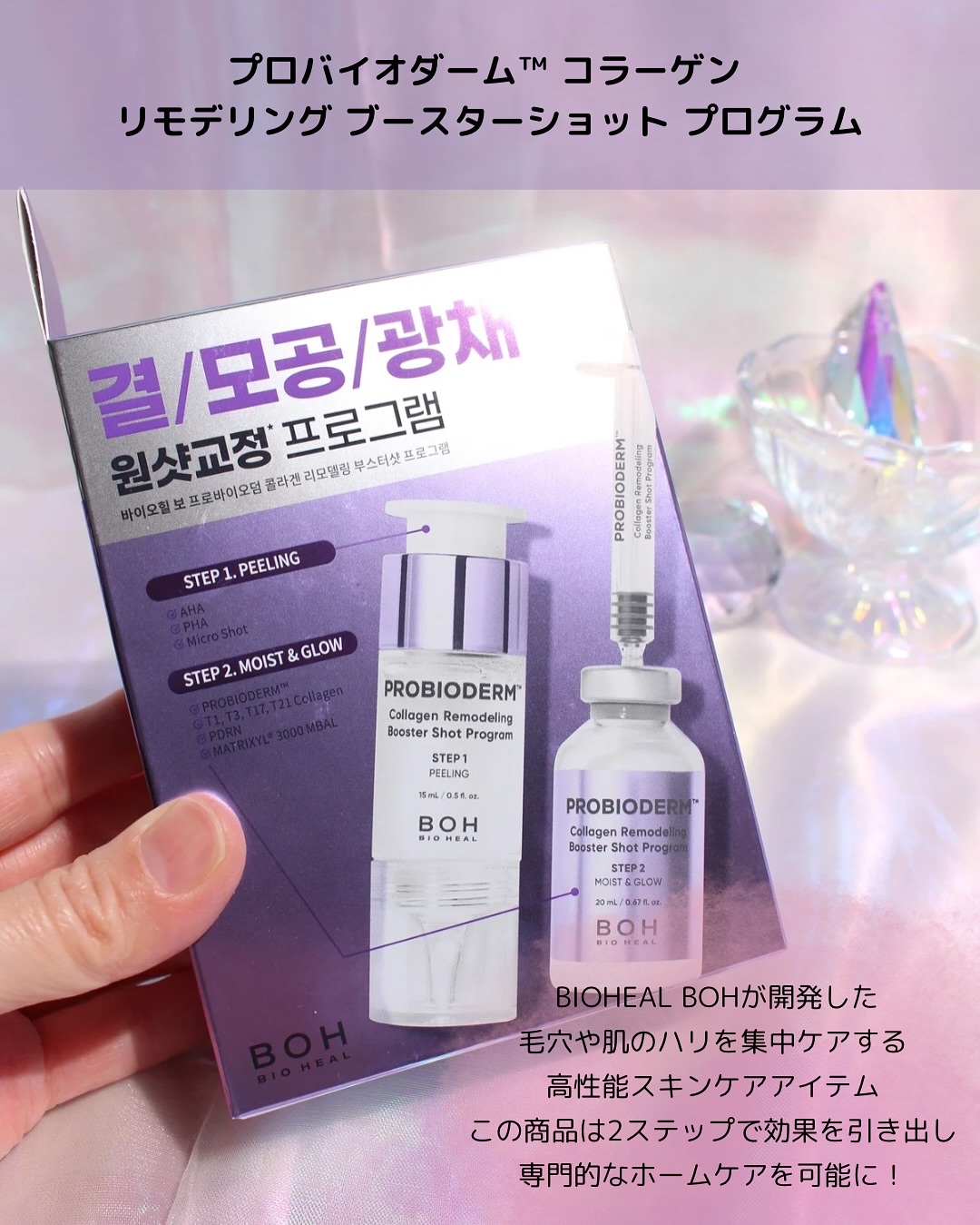 プロバイオダーム™ コラーゲン リモデリング ブースターショット プログラム/BIOHEAL BOH/美容液を使ったクチコミ（3枚目）