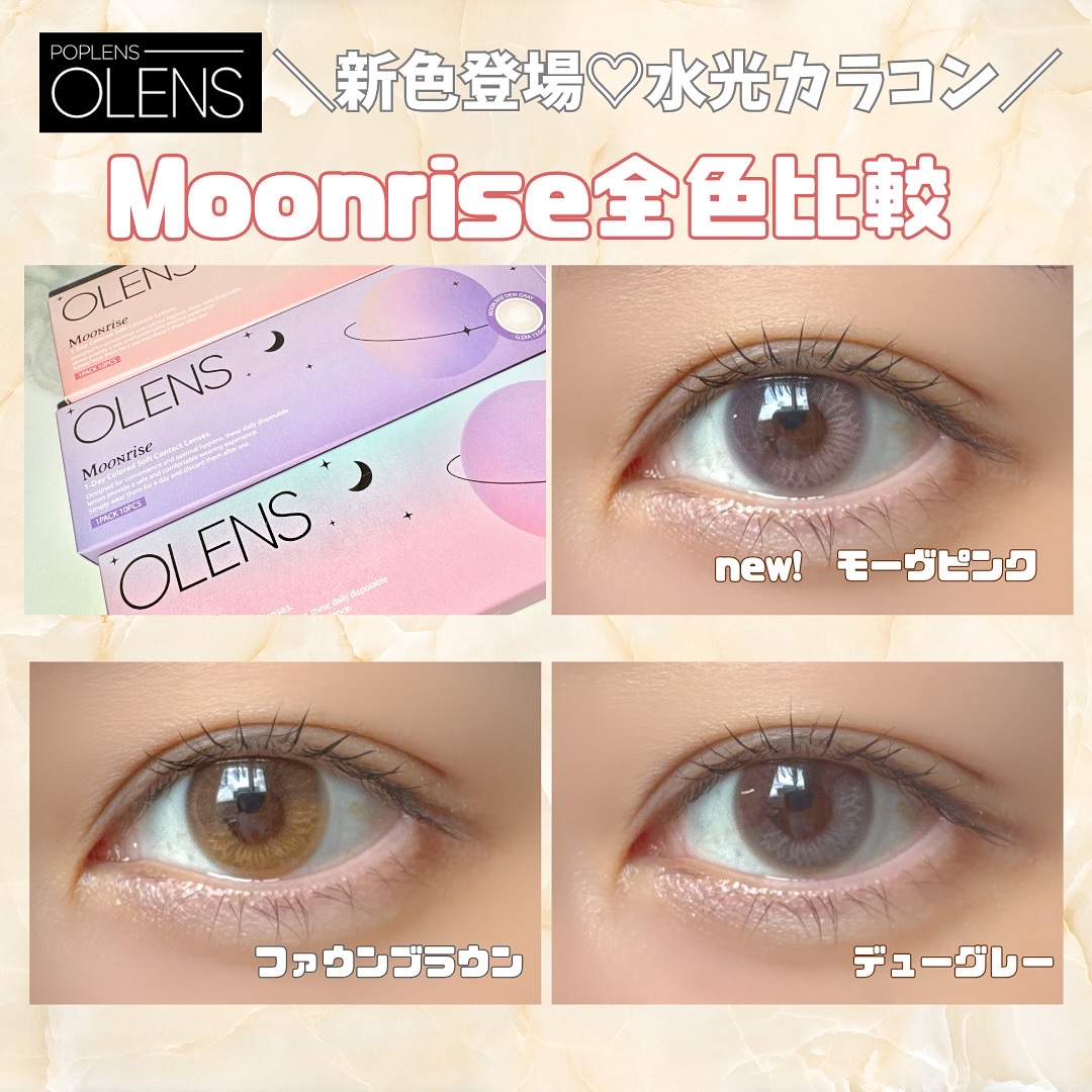 Moonrise/OLENS/１ヶ月（１MONTH）カラコンを使ったクチコミ（1枚目）