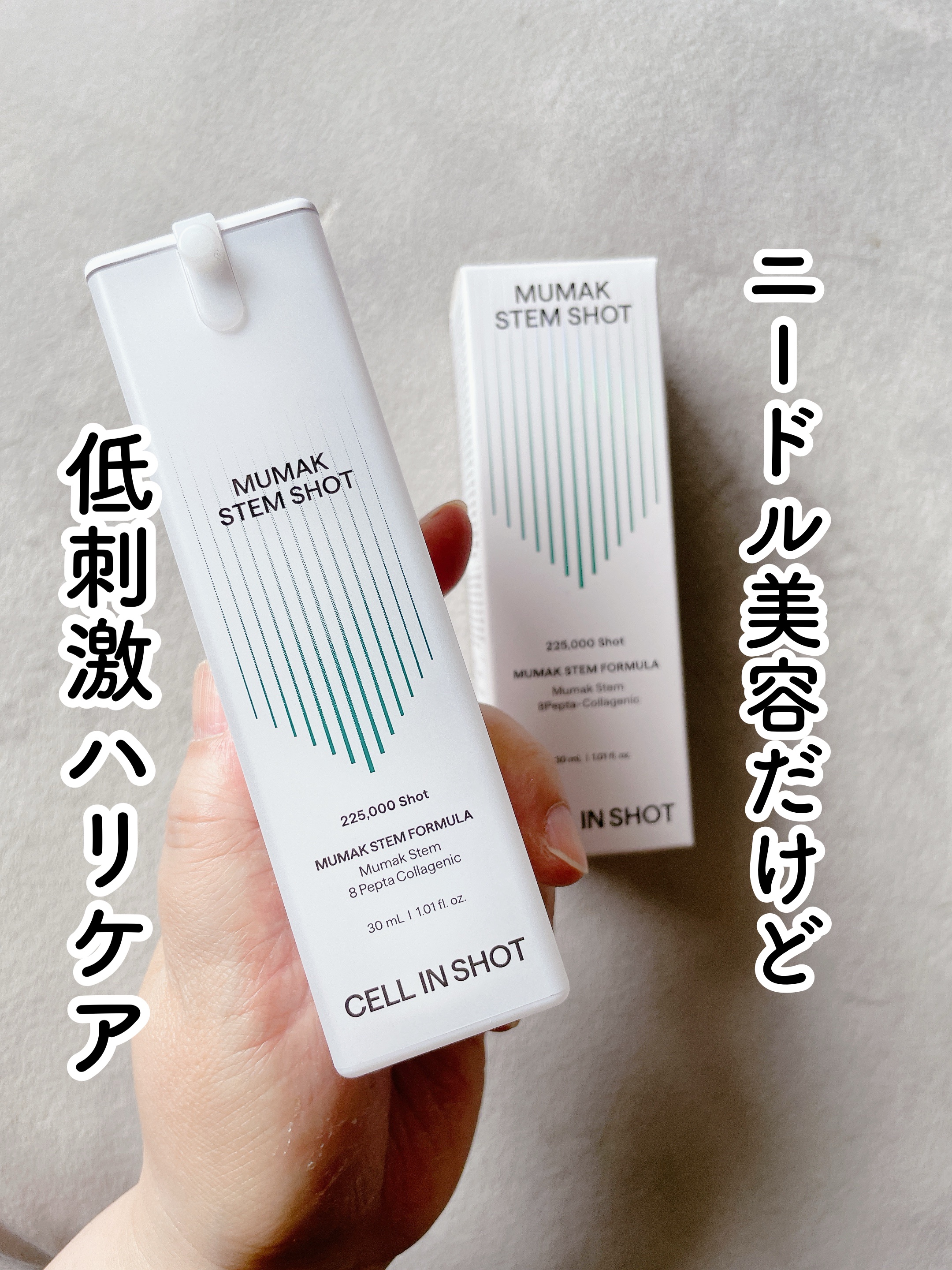 無膜ステムショット/CELLINSHOT/美容液を使ったクチコミ（1枚目）