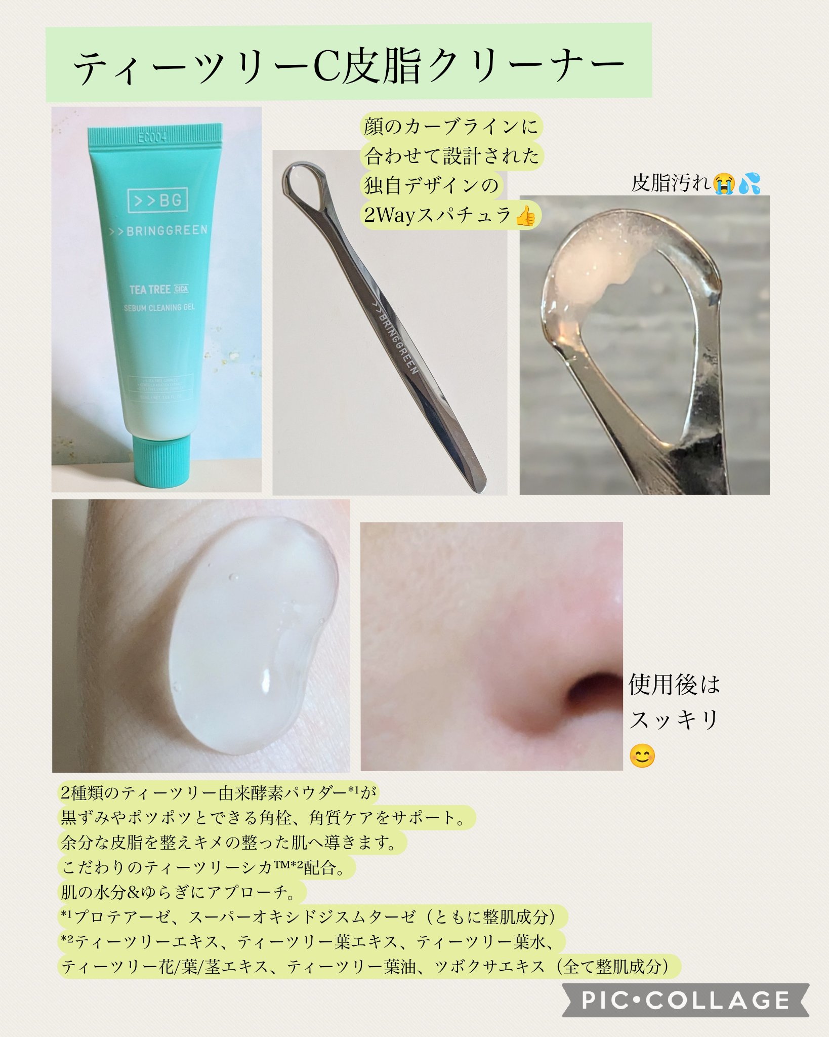 ジンクテカBセラムセット/BRING GREEN/スキンケアキットを使ったクチコミ（2枚目）