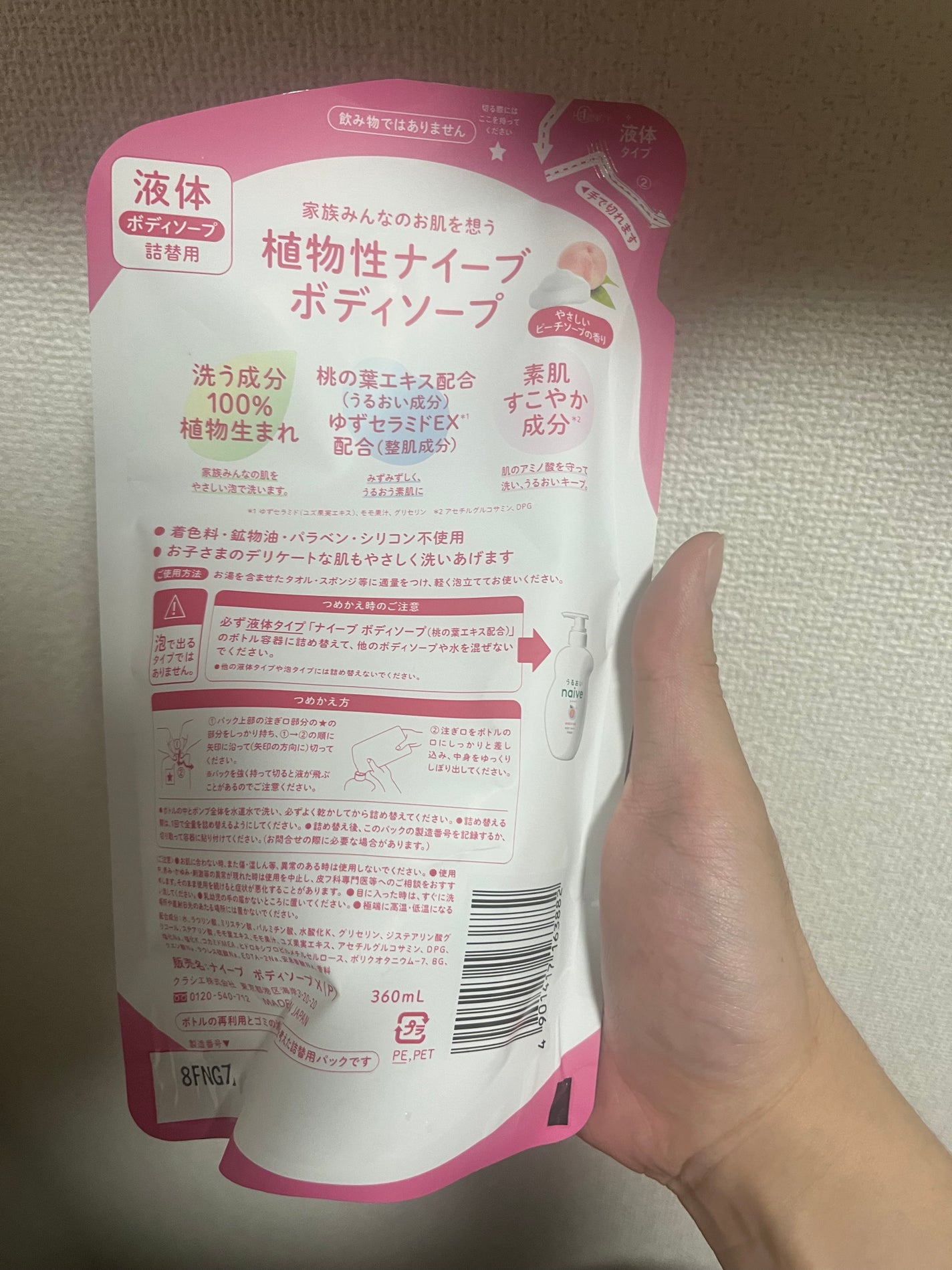 ボディソープ(桃の葉エキス配合)/ナイーブ/ボディソープを使ったクチコミ(2枚目)