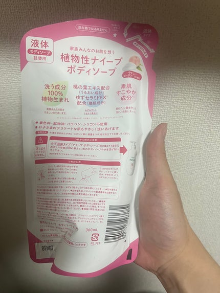 ボディソープ(桃の葉エキス配合)/ナイーブ/ボディソープを使ったクチコミ(2枚目)