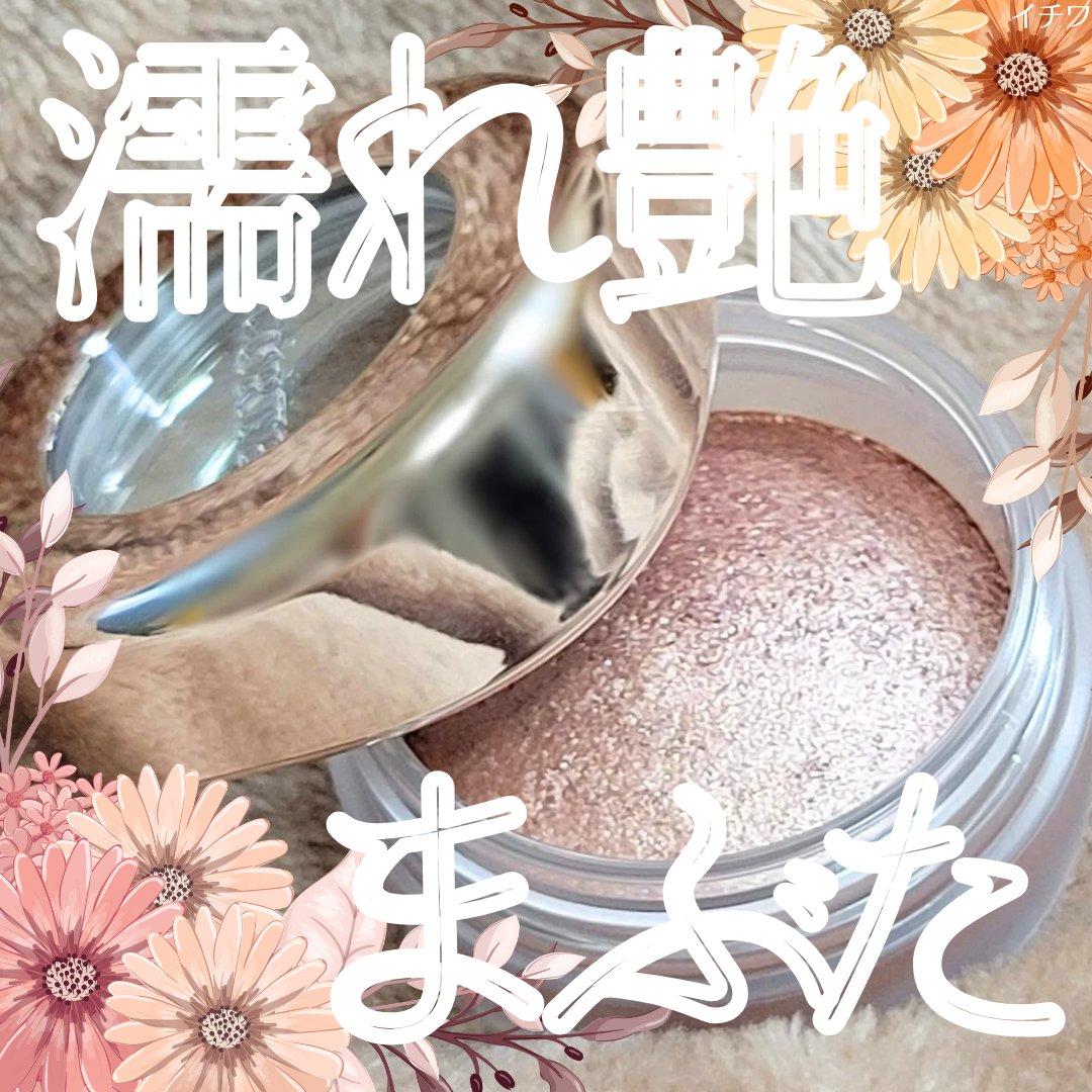 アイグロウ ジェム BE387/DECORTÉ/ジェル・クリームアイシャドウを使ったクチコミ（1枚目）