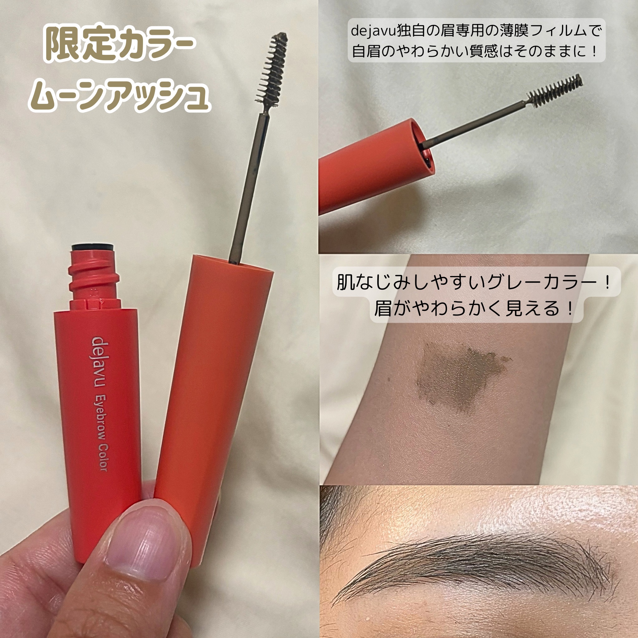 フィルム眉カラー/デジャヴュ/眉マスカラを使ったクチコミ（3枚目）