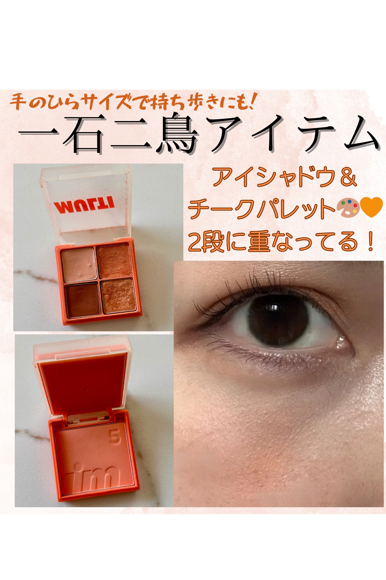 DUOセット/i’m meme/メイクアップキットを使ったクチコミ（1枚目）