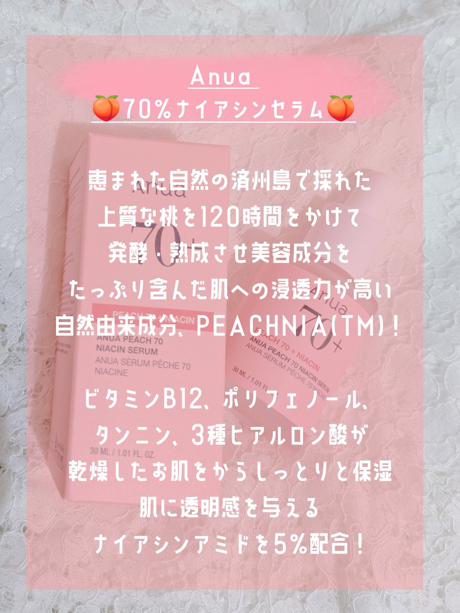 桃70%ナイアシンセラム/Anua/美容液を使ったクチコミ（2枚目）