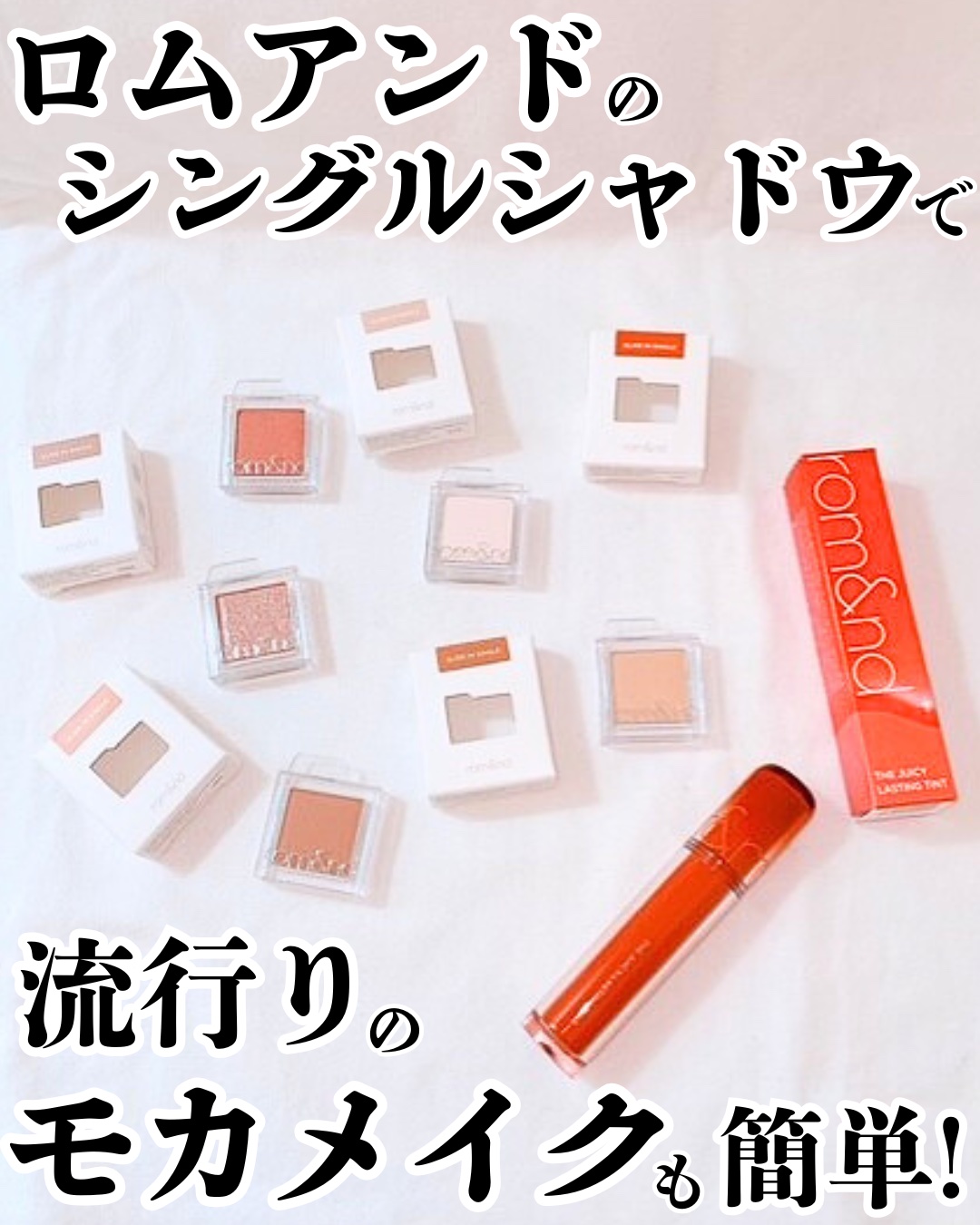 スライドインシングル S15 ジンジャー/rom&nd/単色アイシャドウを使ったクチコミ（1枚目）