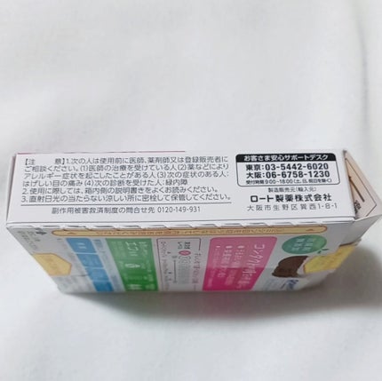 ロートCキューブ m(医薬品)/ロート製薬/その他を使ったクチコミ(4枚目)