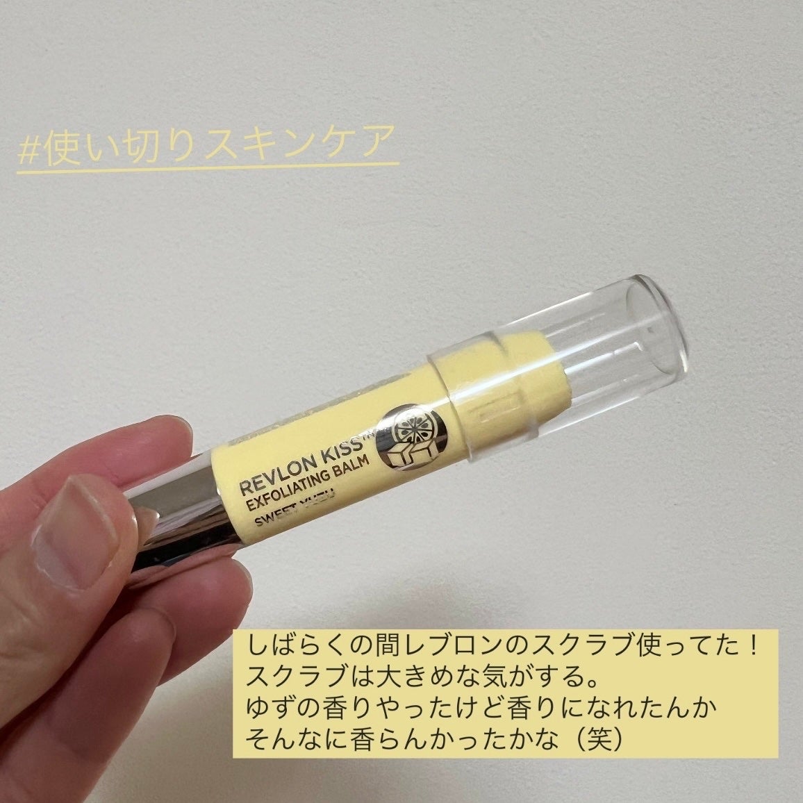 レブロン キス シュガー スクラブ/REVLON/リップスクラブを使ったクチコミ(1枚目)