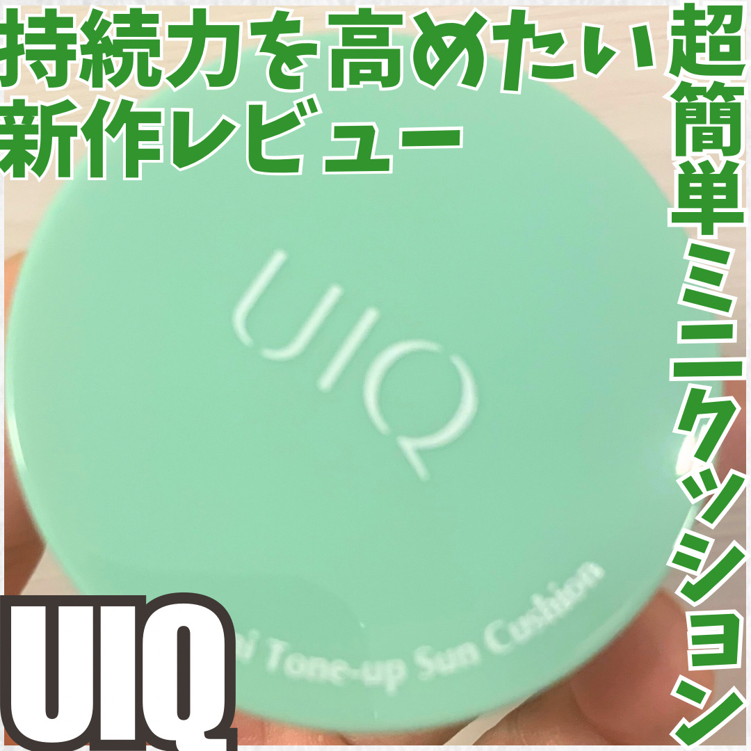 ユイク バイオームレメディ ミニトーンアップUVクッション/UIQ/日焼け止めクリームを使ったクチコミ（1枚目）
